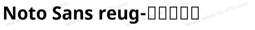 Noto Sans reug字体转换